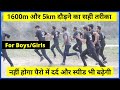 Running kaise start kare | running tips for beginners by marcos physical academy | 5km running tips