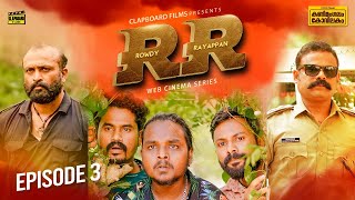 Kanimangalam Kovilakam | RR - Rowdy Raayappan | Episode 3