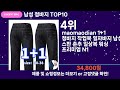 쇼팡맨tv 남성 청바지 top10 l 잘나가는 인기상품 꿀매물 핫아이템 추천