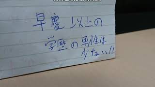 【高学歴】【医学部】【婚活】早慶以上の学歴の男性は少ないw/婚活中３０代男性。/投資家Taku,修士(医科学)医学部大学院卒。MMedSc.