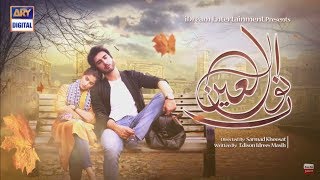 Noor-ul-Ain Ost | ARY Digital Drama | Sajal ali & Imran Abbas