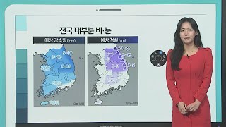 [날씨클릭] 전국 대부분 비·눈…강원산지 최고 20㎝ 대설 / 연합뉴스TV (YonhapnewsTV)