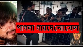 অবশেষে পাগলা নোবেলকে পাবনা পাগলাগারদে নেয়া হয়েছে | এবার যদি ওর হুশ ফিরে আসে | Nobel Man News