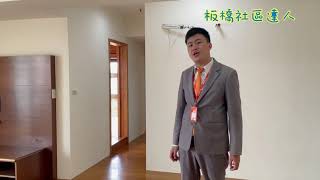 210501 板橋江子翠站台灣世家高樓兩房 板橋社區達人