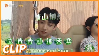 齐思钧展示高能推理！“名侦探·齐”已上线！《我的家乡好美》My Beautiful Hometown EP10丨MangoTV