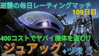 【バトオペ2実況】耐格射プロ盛りで圧倒的火力のジュアッグで個人アシスト与ダメトップ!!!【PS5】