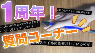 【ペン回し】1周年記念！ペンスピナーHIROの質問コーナー！