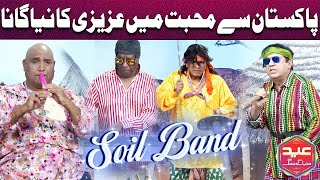 Soil Band in Hasb e Haal | Best Performance You'd Ever See | Best Comedy Clip