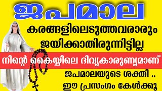 നിന്റെ കൈയ്യിലെ ദിവ്യകാരുണ്യം | ജപമാലയുടെ ശക്തി | Johnson Carol Days |