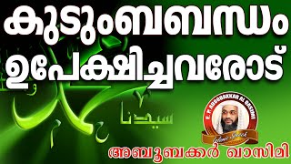 റബ്ബിന്റെ ബറക്കത്തില്ല കേട്ടോ... E P Abubacker Al Qasimi 2016 | Latest Islamic Speech In Malayalam