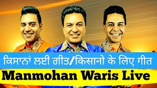 Live Khadhian Khurakan Kamm Aunian - Manmohan Waris \u0026 Dara Singh Punjabi Live Shows  #viral #punjabi