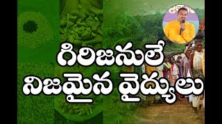 Nature Therapy In Telugu | PMC | గిరిజన వైద్యం | Ravi Verma