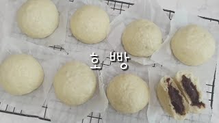 겨울철 간식 호빵만들기|Steamed Bun|Yong's Home Baking