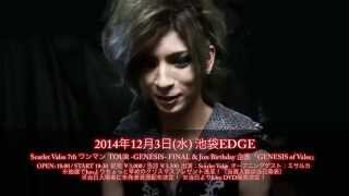 2014年12月3日 池袋EDGE Scarlet Valseワンマン Takuyaコメント