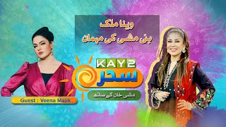 Veena Malik Shares Her Secrets with Mishi Khan on Kay2 Sahar! Kay2 TV