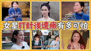 Unveiling the inside story of female celebrities getting injections: the unseen side effects of c...