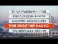 이시각헤드라인 12월 19일 라이브투데이2부 연합뉴스tv yonhapnewstv