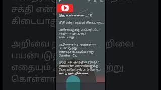 இது உண்மையா?@icando-quotesforyou2239 #motivation #subscribe #shorts #shortvideo #short #viralvideo