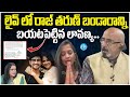 లైవ్ లో లావణ్య ! Special Debate On Raj Tarun And Lavanya Controversy | iDream news