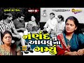 Nanand did not like this | નણંદ નું આવવું ના ગમીયું | Ep 2 | Gujarati Shot Film | Bindaas Gujarati