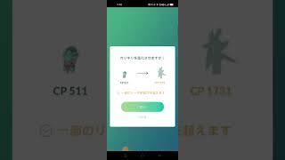 【ポケモンGO】カリキリを進化させてみた🎶