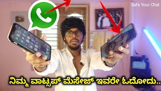 How To Check Who Reading Your Whatsapp Messages In Kannada 2021🤯 !