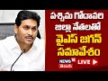 🔴LIVE | YSRCP Chief YS Jagan Mohan Reddy Meeting with Eluru district leaders | AP Politics | N18L