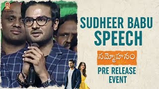 Sudheer Babu EMOTIONAL Speech | Sammohanam Pre Release Event | Mahesh Babu | Aditi Rao Hydari