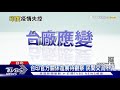 印度疫情大失控 台灣新南向政策接下來...｜十點不一樣 20210505