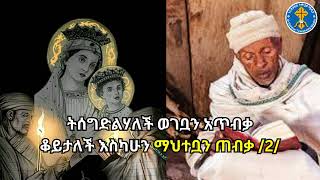 👉 ሕዝቦቿን ባርክላት ~ ** ሊቀ መዘምራን ኪነጥበብ ወልደቂርቆስ ** 👈