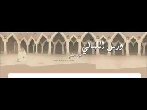 صالح اليامي .درس الليالي جديد ايقاع