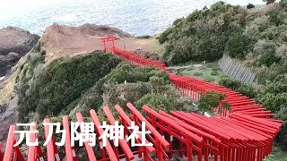 【一人旅】山口県長門市 元乃隅神社【solo travel across Japan】