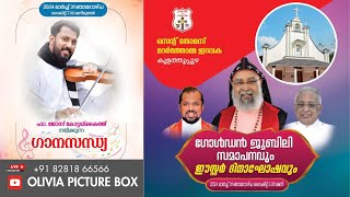 ഗോൾഡൻ ജൂബിലി സമാപനവും ഈസ്റ്റർ ദിനാഘോഷവും I സെന്റ് തോമസ് മാർത്തോമ്മ ഇടവക 31.03.2024