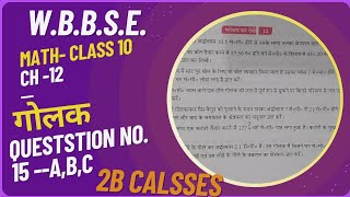 Class 10 ch 12 (गोलक) Q. 15 A,B,C