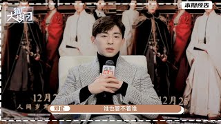 邓伦 搜狐娱乐狐厂大拷问专访预告 DengLun Sohu Entertainment Interview Trailer