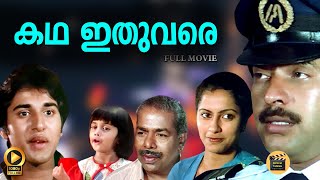 Katha Ithuvare | Malayalam Super Movie HD | Mammootty, Rahman , Madhu, Suhasini - Central Talkies