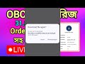 obc কেস খারিজ করল সুপ্রিম কোর্ট। obc case update। order copy সহ দেখুন। obc case latest update