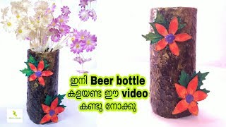 പഴയ കുപ്പി കളയാൻ വരട്ടെ /Bottle art malayalam/ Best out of waste/ Indoor plant pot DIY