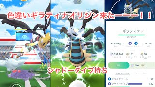 ポケモンGO色違い色違いギラティナオリジン　捕獲ハロウィンイベント