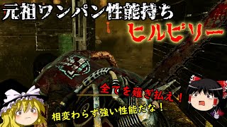 【週刊DBD】ゆっくり運輸ドットコム派閥戦争編　５日目【ゆっくり実況】