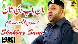 Maa di Shan And Baap Ki Shan - Police wala Naat khawan Shahbaz Sami - Emotianol Maan Ki Shan