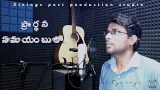 Prarthana Samayambhulo ][ Hebron youth songs ][ S S Raaz ][ Strings Post Production studio