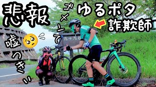 ハメられるロードバイク女子/悲報ゆるポタ詐欺師🥺鹿野山で女子に斜度10%激坂ヒルクライムさせる鬼畜の狂人シン・荒北仮面 × サイクルガジェットTV アヤ 🚴 自転車あるあるコラボ