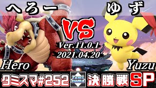 【SSBU】TamisumaSP252 Finals Hero(Bowser) VS Yuzu(Pichu) - Smash Ultimate Online