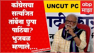 Chhagan Bhujbal : शुभांगी पाटलांसाठी बैठकांमध्ये काँग्रेस पदाधिकारी अनुपस्थित? छगन भुजबळ म्हणाले,...