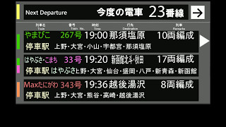 東京駅新幹線電光掲示板