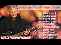 प्रेमधोज प्रधानका लोकप्रिय गीतहरू~ Best Of Prem Dhoj Pradhan~ Pram Dhoj Pradhan Songs Collection ||