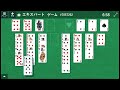 【知育編】freecell 7057262（フリーセル）