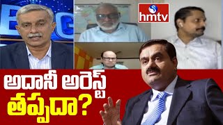 Big Debate: అదానీ అరెస్ట్ తప్పదా ? | hmtv