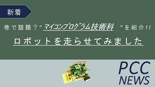 【愛知ハロトレ】ポリテクセンター中部　マイコンプログラム技術科